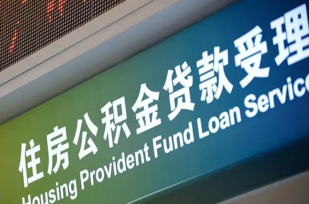 7月公积金调整-黔西公积金代办平台